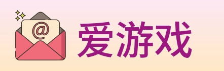 爱游戏 Logo